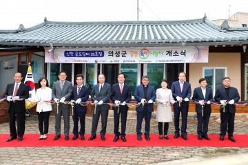 의성군, 최초 공동육아나눔터 개소