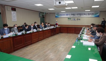 구례군, 지역발전혁신협의회 3분기 회의 개최