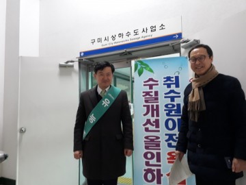유능종 구미시장 예비후보 등록후 첫 행보는 해평취수원 현장방문