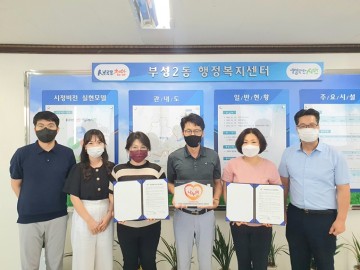 부성2동, 밥도둑 의정부 부대찌개와 ‘부성희망나누미’협약