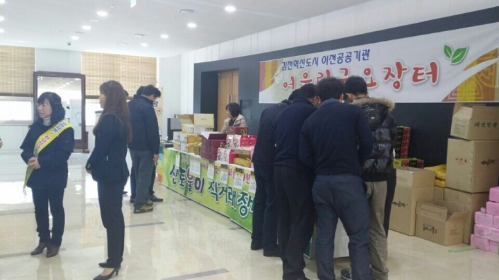 김천 농특산물로 따뜻한 명절 보내세요