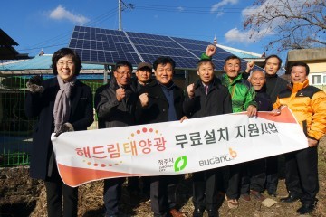 부강이엔에스(주) 따뜻한 태양빛 선물