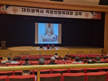대전시, 2024년 직장민방위대장 교육