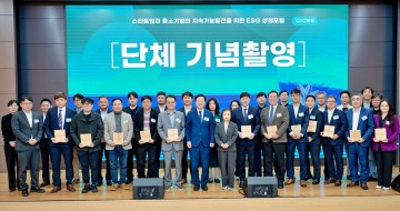 충남대, ESG 상생포럼 개최…24개 기업·기관 협의회 출범