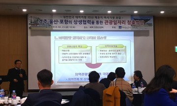 경주․포항․울산 해오름동맹, 상생협력 통한 관광일자리 창출 모색