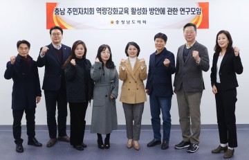 충남도의회, 주민자치회 역량강화교육을 위한 정책 제언