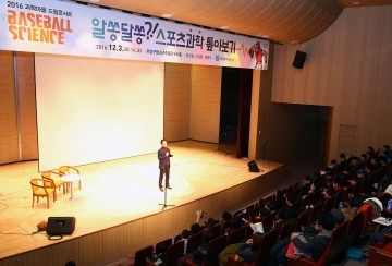 대전 유성구, ‘알쏭달쏭 스포츠 톺아보기’ 개최
