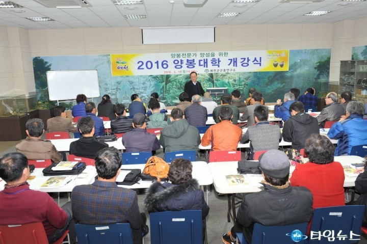 예천군 양봉대학 개강 꿀 다수확 여왕벌관리 위한 체계적인 양봉교육