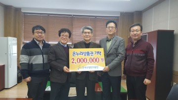 한국산업단지공단 충북지사  사랑의 이웃돕기 온누리상품권 200만원 기탁