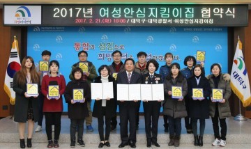 대전 대덕구, ‘여성안심지킴이집’ 20곳 추가 운영