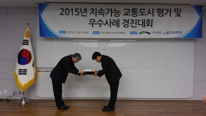 2015년도 지속가능 교통도시 우수지자체 선정