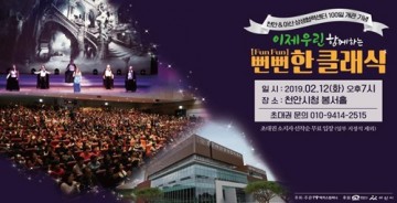 천안아산상생협력센터, 개관 100일 기념 음악회