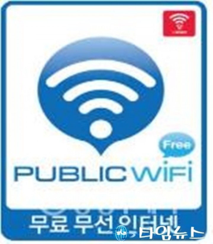포항시, 공공와이파이(Wifi) 서비스 확대 추진