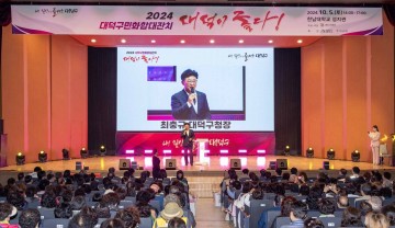 대전 대덕구, ‘2024년 구민화합대잔치 행사’ 성료