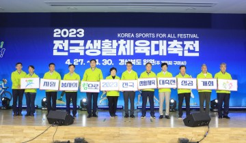 구미시,  2023 전국생활체육대축전 자원봉사자 발대식 개최