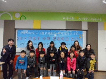 인동초 2017학년도 수학 영재학급 입급식 개최