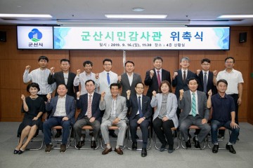 군산 시민감사관 35명 위촉… 불합리 행정 감시