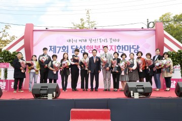 제7회 달성행복복지한마당 개최