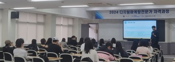 목원대 대학일자리플러스본부, 디지털마케팅 전문가 자격취득 지원