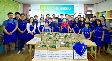 대전종합사회복지관, 삼성카드 삼계탕 나눔Day 실시