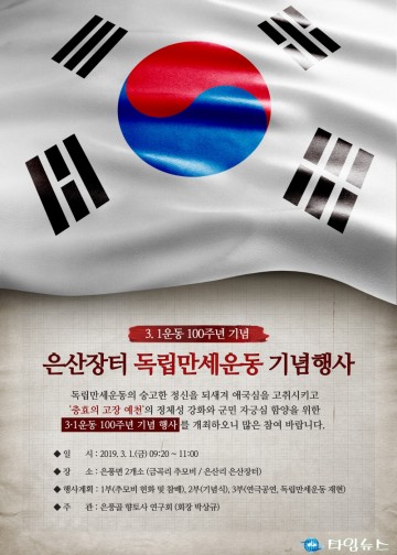 3.1운동 100주년 기념  예천군, 은산장터 독립만세운동 기념행사