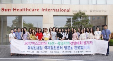 선병원, 미스코리아 대전·충남 선발대회 출전자 신체검사 실시