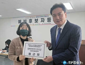 정근모, 대전 동구1선거구 시의원 예비후보 등록