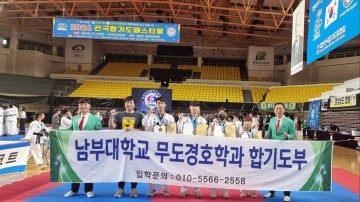 남부대 무도경호학과, 합기도부 ‘전국 합기도 페스티벌대회’서 전원 메달 획득  