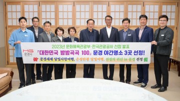 문경시, ‘대한민국 밤밤곡곡 100’에 문경새재 달빛사랑여행, 은성탄광 달빛여행, 전설의 귀신 in 문경 3곳 선정 