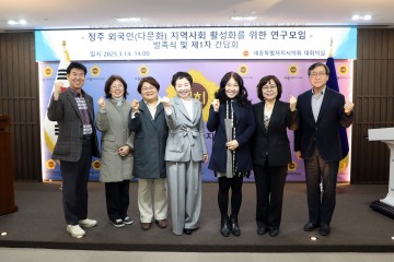 세종시의회, 다문화 정주 외국인 연구모임 발족