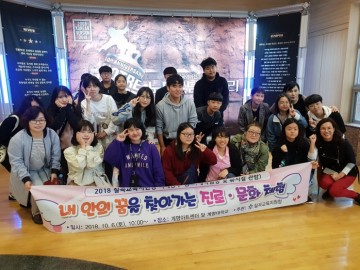 칠곡교육지원청 꿈을 찾아가는 문화체험 프로그램 운영