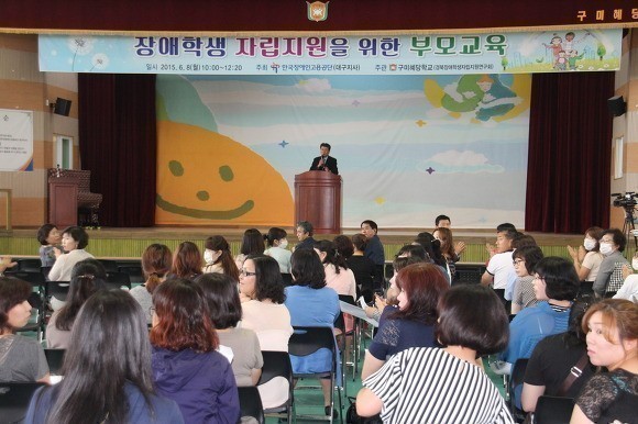 장애학생 자립지원을 위한 부모교육