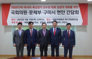  구미 아시아 육상경기 선수권 지원) 간담회 개최!