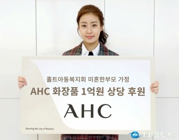 배우 강소라, 미혼한부모들을 위한 1억원 상당의 AHC 화장품 후원