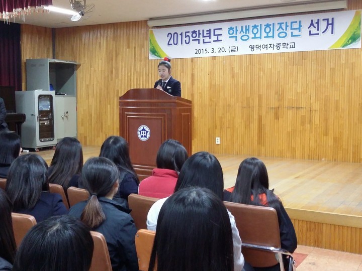 영덕여중 학생회장단 선거 실시