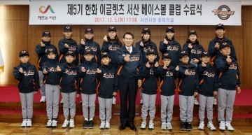제5기 한화이글렛 서산 베이스볼 클럽 수료식 열려