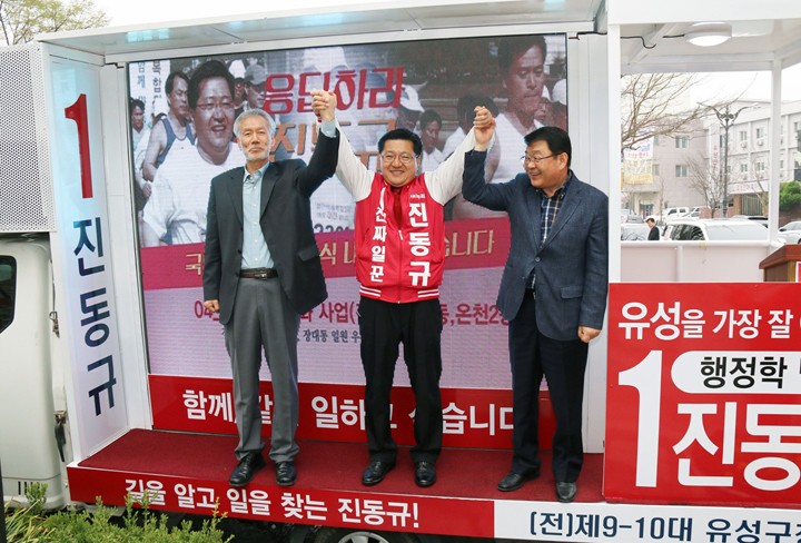 새누리당 진동규 유성구갑 국회의원 후보, “주민들을 위해 일하는, 겸손한 정치인 될 것”