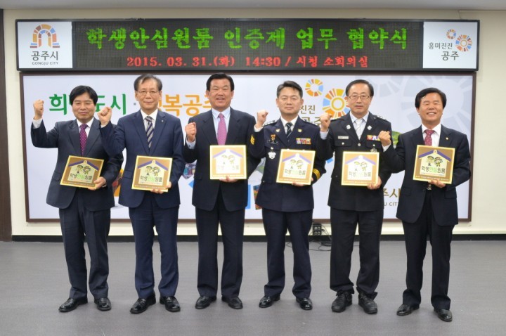 공주시, 학생안심원룸 인증제 확대 추진