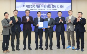 김제선·정용래 등 구청장들, 통합특별법 자치권 보장 공동건의문 채택