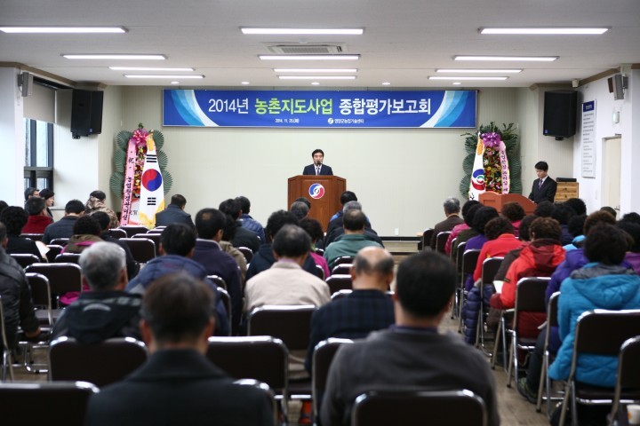 2015 농촌지도사업 종합평가보고회 개최