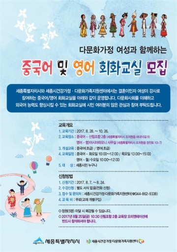 세종시, 다문화언어 무료로 배우세요!