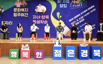 구미시에서 도민과 함께 인구정책 논의한 경북도