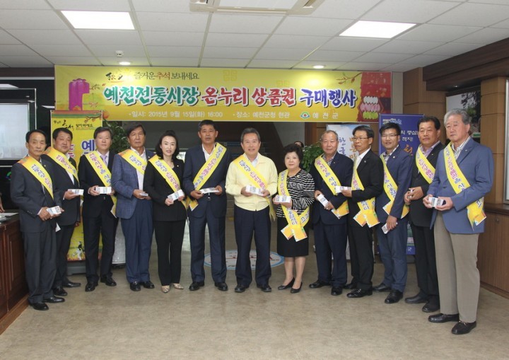 예천군, 전통시장 온누리상품권 구매행사 가져