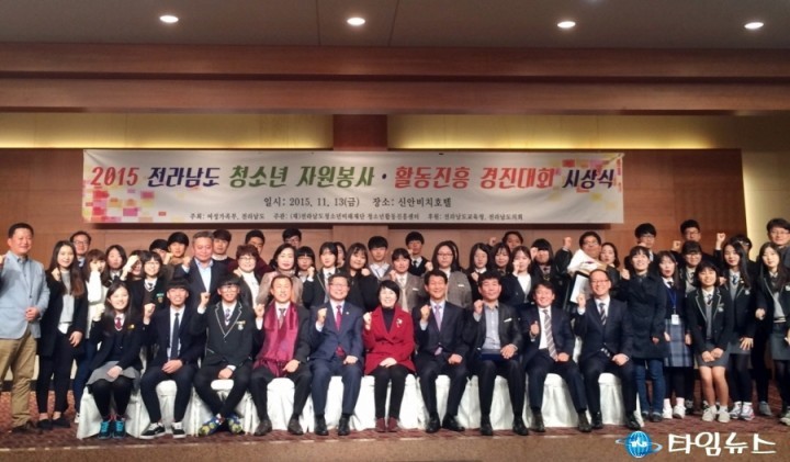  전남청소년활동진흥센터, 2015년 청소년자원봉사 우수터전 시상식 개최