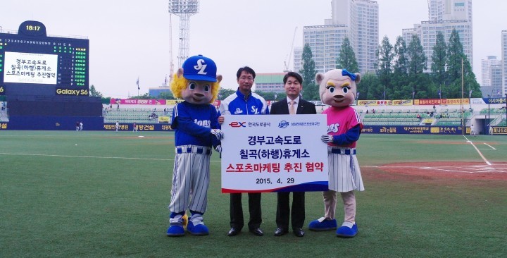 대구 시민운동장에서 도공-삼성구단간 스포츠마케팅 추진협약