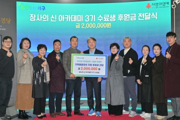 광주 서구, 장사의신 3기 수료생…가족돌봄청년 위한 후원금 기탁