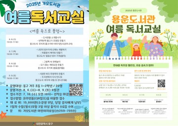 대전 동구, 초등생 대상 ‘여름 독서교실’ 운영…책과 함께하는 창의 방학