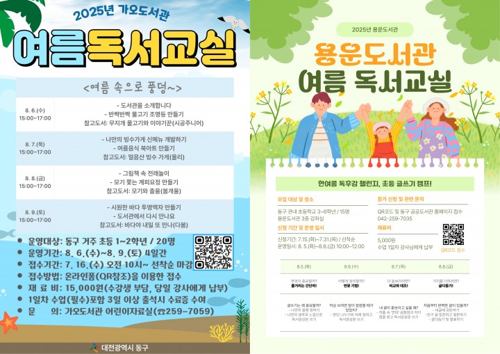 대전 동구, 초등생 대상 ‘여름 독서교실’ 운영…책과 함께하는 창의 방학