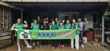 청주시 직‧공장새마을협의회, ‘사랑의 집 고쳐주기’로 취약계층 주거환경 개선