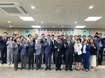 한국법무보호복지공단 대전지부, 온기나눔위원회 공식 출범